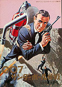 Poster k filmu        Thunderball