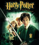 Film Harry Potter a Tajemná komnata ke stažení - Film Harry Potter a Tajemná komnata download