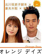 Orange Days Orange Days
