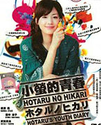 Hotaru no Hikari Hotaru no Hikari