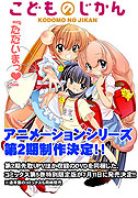 Kodomo no jikan Kodomo no jikan