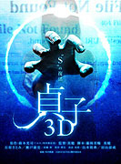 Re: Sadako 3D (2012)