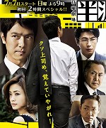 Hanzawa Naoki