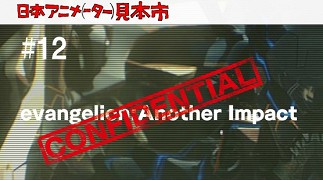 Evangelion Another Impact Confidential 15 Galerie Csfd Cz