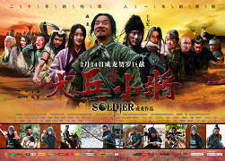 Malý Velký Bojovník / Da bing xiao jiang (2010)