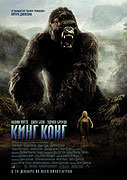 KING KONG