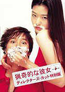 My Sassy Girl 40821_59944e.jpg