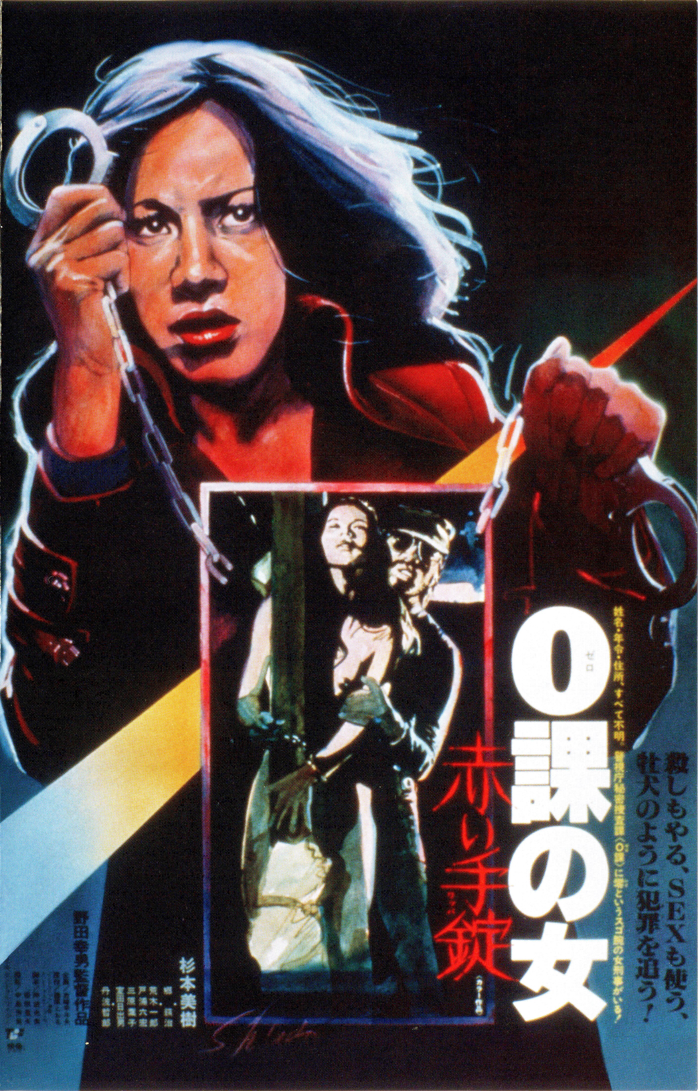 Zeroka no onna: Akai wappa/Zero Woman: Red Handcuffs (1974) zero_woman_red_handcuffs_poster_01.jpg