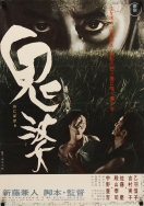 onibaba onibaba