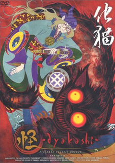 Mononoke Mononoke