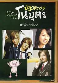 Nobuta wo Produce