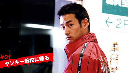 Yankee bokou ni kaeru