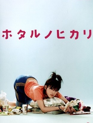 Hotaru no Hikari