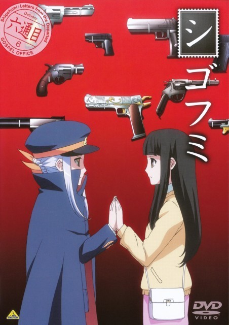 Shigofumi