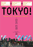 Tokyo! (Michel Gondry, Leos Carax, Jun-ho Bong)