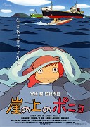 Gake no ue no Ponyo (Hayao Miyazaki)