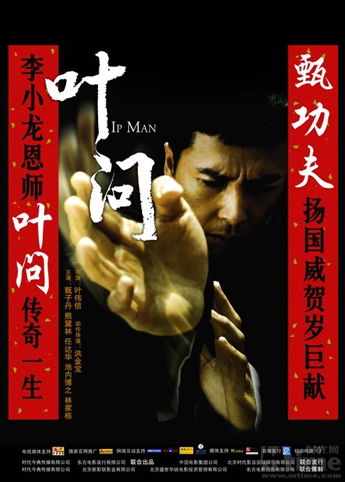 Ip Man (2008) Ip Man